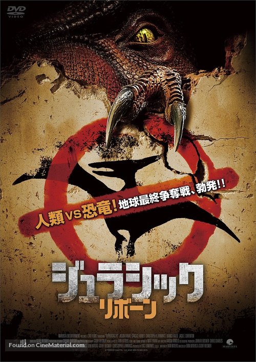 Terrordactyl - Japanese Movie Cover