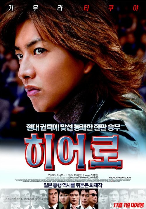 Hero - South Korean poster