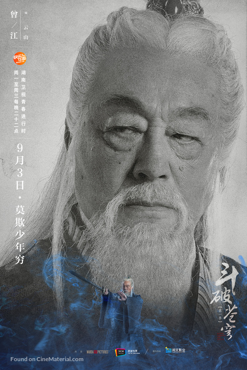 &quot;Dou Po Cang Qiong&quot; - Chinese Movie Poster