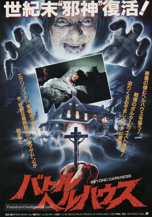 La casa 5 - Japanese Movie Poster