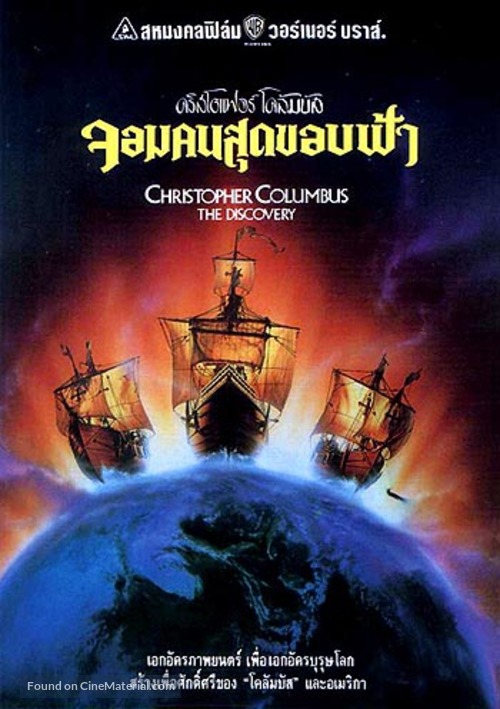Christopher Columbus: The Discovery - Thai Movie Poster