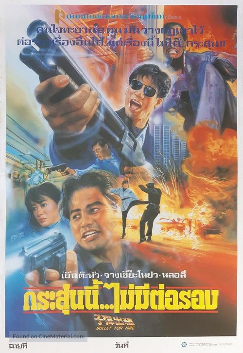 Zi dan chu zu - Thai Movie Poster