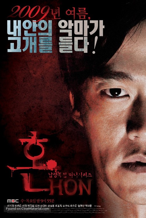 &quot;Hon&quot; - South Korean Movie Poster