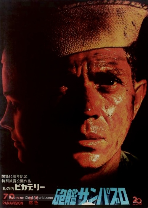 The Sand Pebbles - Japanese Movie Poster