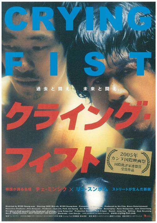 Crying Fist - Japanese Movie Poster