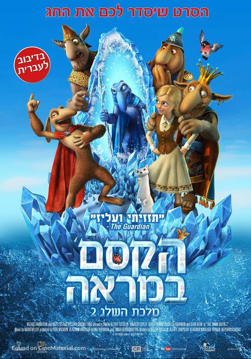 The Snow Queen 2 - Israeli Movie Poster