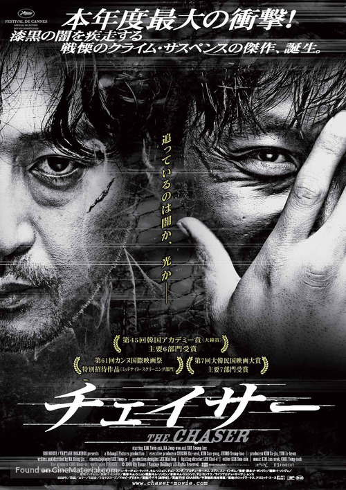 Chugyeogja - Japanese Movie Poster