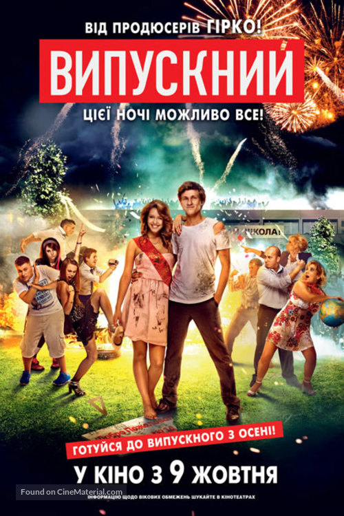 Vypusknoy - Ukrainian Movie Poster