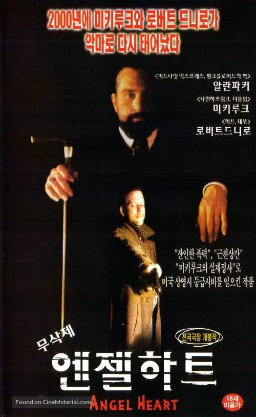 Get Angel Heart 1987 South Korean Movie Cover Desktop Wallpaper Free Get Wallpaper Angel Heart 1987 South Korean Movie Cover For Android Free