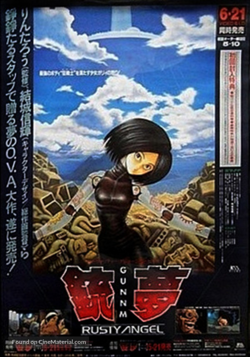 Gunnm - Japanese Video release movie poster