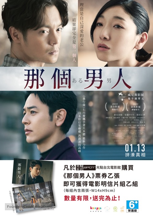 Aru otoko - Taiwanese Movie Poster