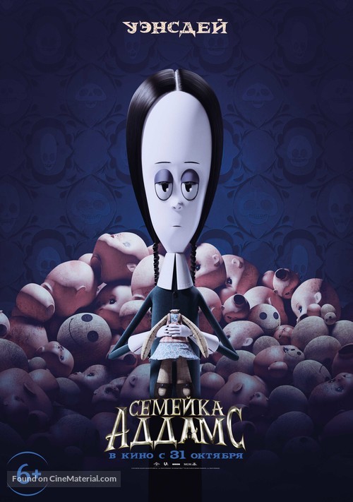 The Addams Family - Russian Movie Poster