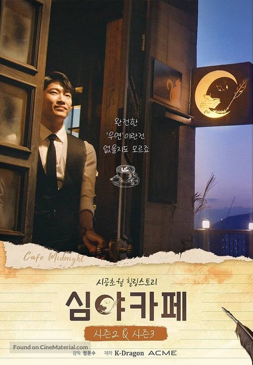 &quot;Cafe Midnight&quot; - South Korean Movie Poster