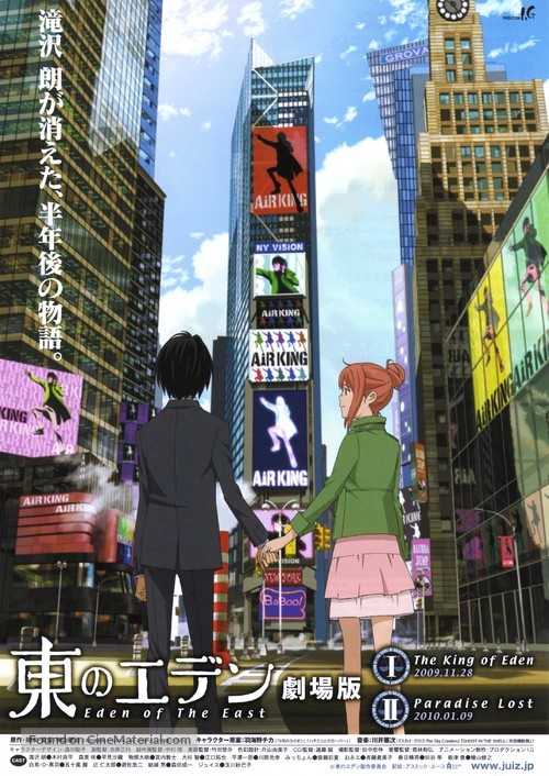 Higashi no Eden Gekij&ocirc;ban II: Paradise Lost - Japanese Movie Poster