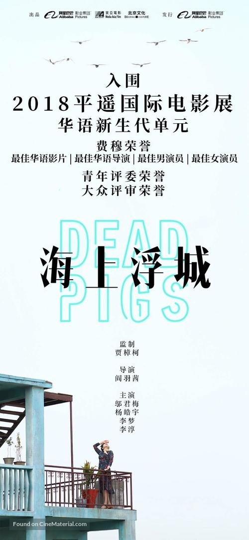 Dead Pigs - Chinese Movie Poster