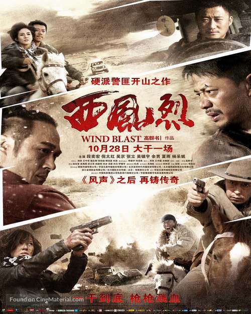 Xi Feng Lie - Chinese Movie Poster