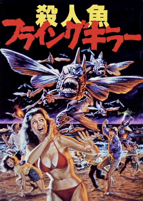Piranha Part Two: The Spawning - Japanese Movie Cover