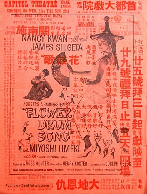Flower Drum Song - Hong Kong Movie Poster