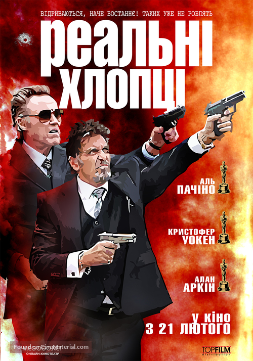 Stand Up Guys - Ukrainian Movie Poster