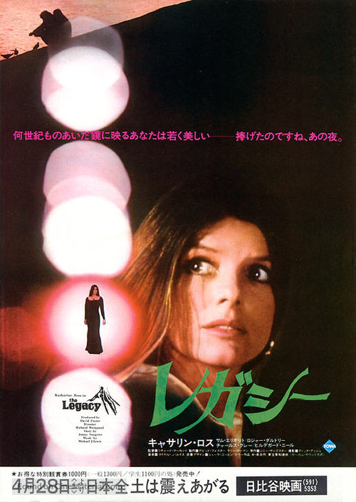 The Legacy - Japanese Movie Poster