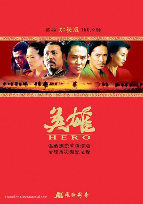 Ying xiong - Chinese DVD movie cover