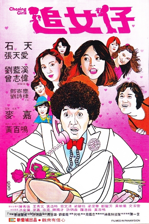 Zhui nu zi - Hong Kong Movie Poster