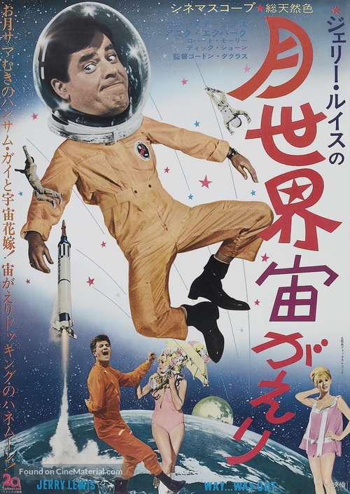 Way... Way Out - Japanese Movie Poster