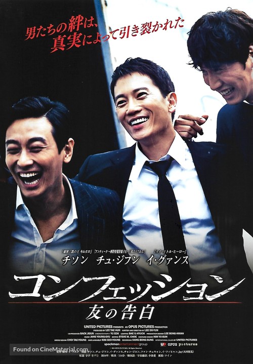 Jo-Eun-Chin-Goo-Deul - Japanese Movie Poster