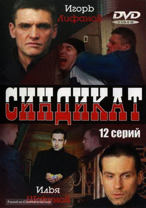 &quot;Sindikat&quot; - Russian DVD movie cover