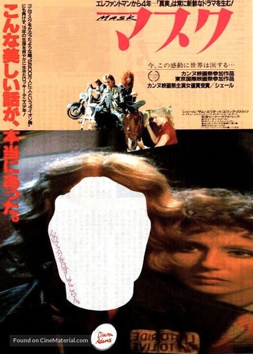 Mask - Japanese Movie Poster