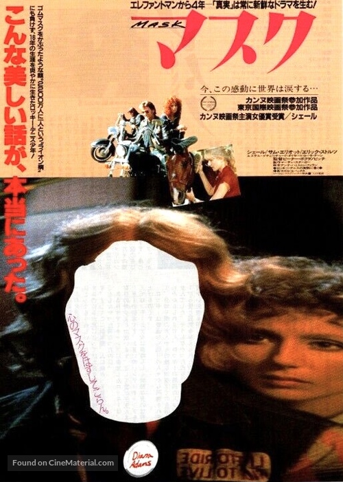 Mask - Japanese Movie Poster
