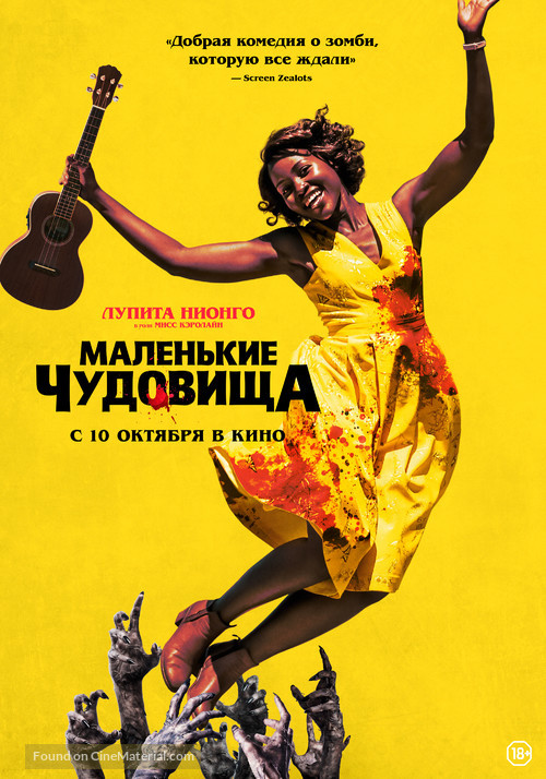 Little Monsters - Russian Movie Poster