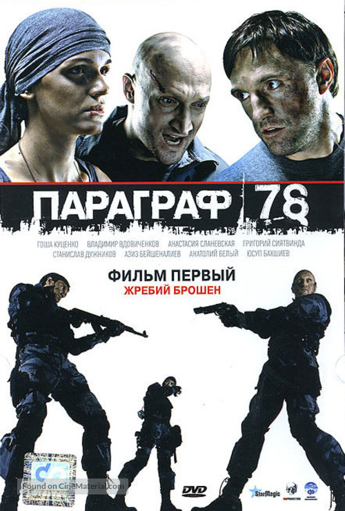 Paragraf 78, Punkt 1 - Russian Movie Cover