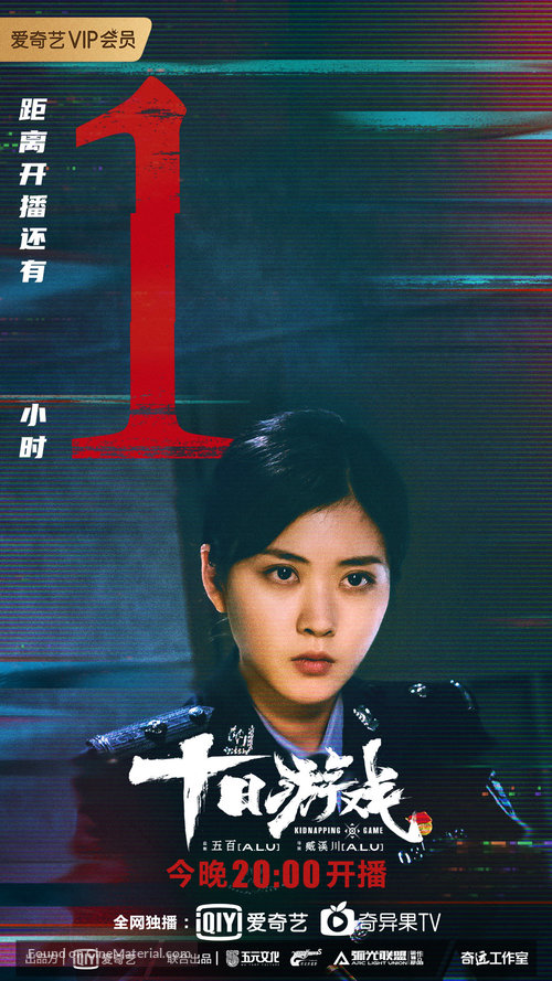 &quot;Shi Ri You Xi&quot; - Chinese Movie Poster