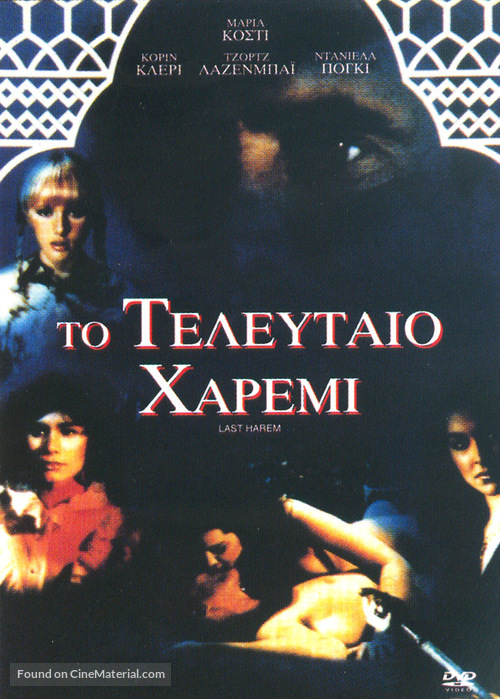 L&#039;ultimo harem - Greek Movie Cover
