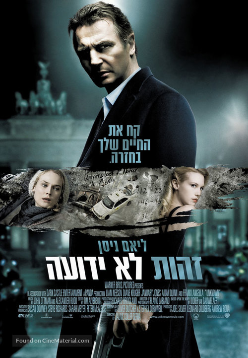 Unknown - Israeli Movie Poster