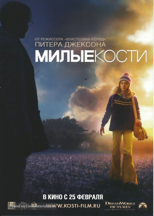 The Lovely Bones - Russian Movie Poster