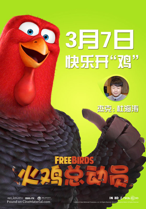 Free Birds - Chinese Movie Poster