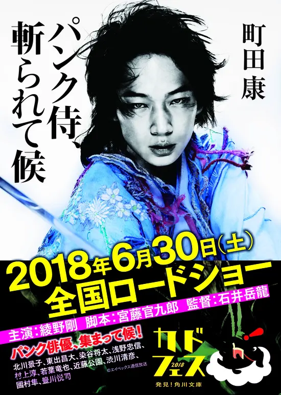 Panku Zamurai Kirarete Soro 18 Japanese Movie Poster