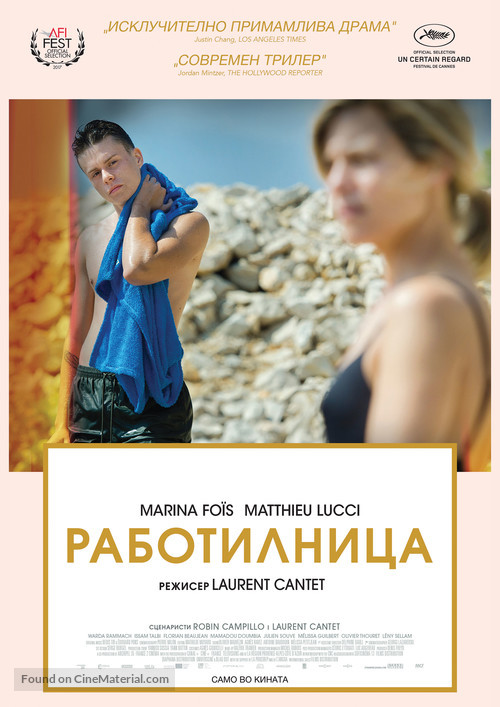 L&#039;atelier - Macedonian Movie Poster