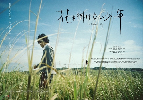 It Seems to Rain - Japanese Movie Poster