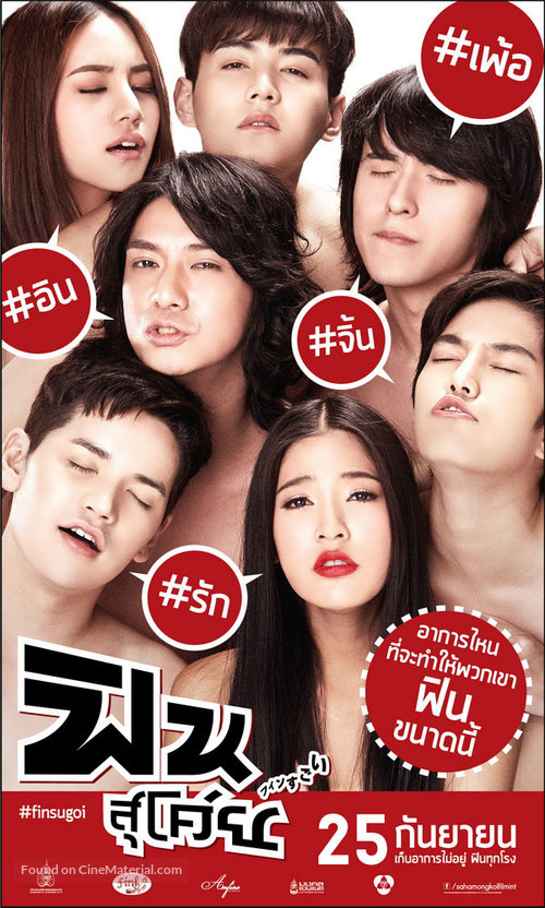 Love sud jin fin sugoi - Thai Movie Poster