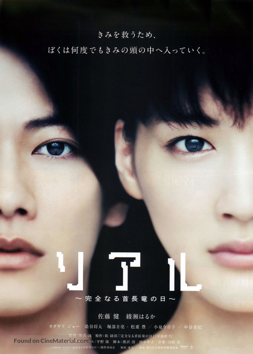 Riaru: Kanzen naru kubinagary&ucirc; no hi - Japanese Movie Poster