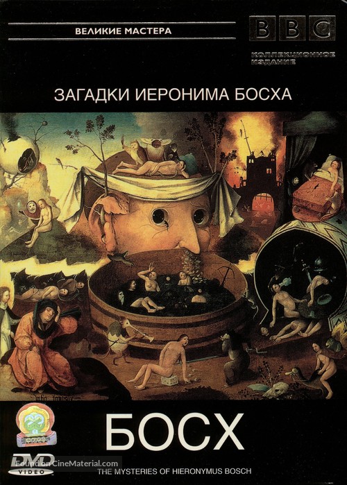 Hieronymus Bosch - Russian Movie Cover