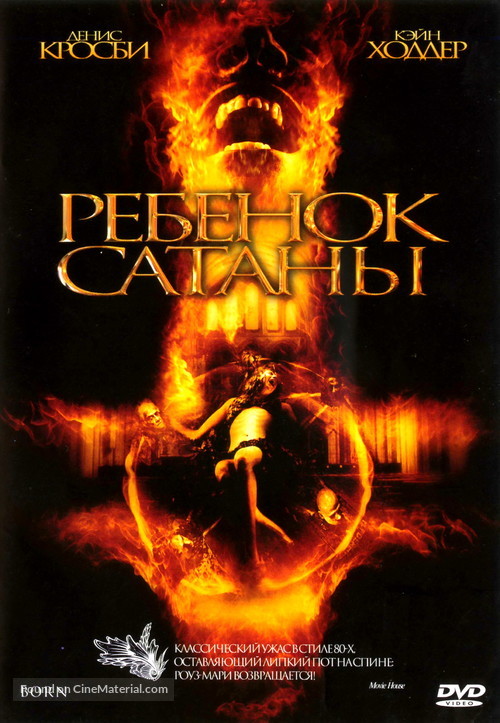 Born - Russian DVD movie cover