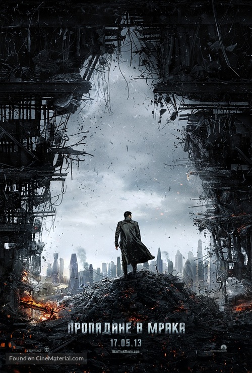 Star Trek Into Darkness - Bulgarian Movie Poster