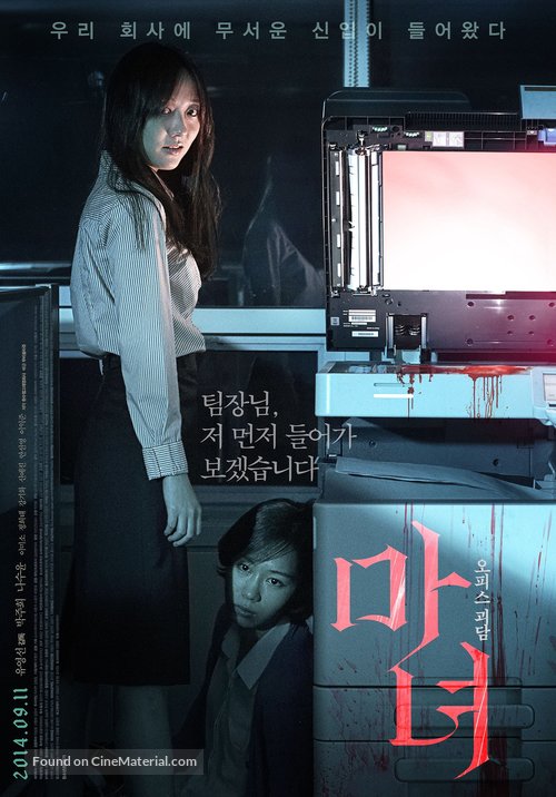 Ma-nyeo - South Korean Movie Poster