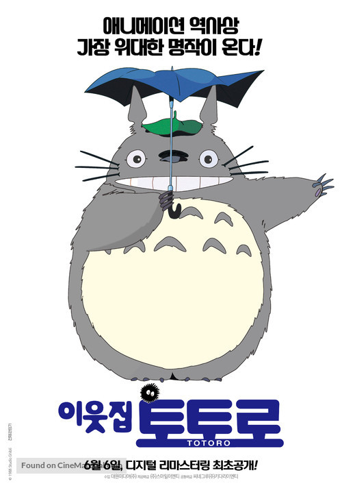 Tonari no Totoro - South Korean Re-release movie poster