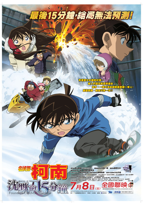 Meitantei Conan: Chinmoku no ku&ocirc;t&acirc; - Taiwanese Movie Poster