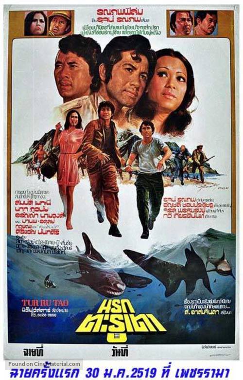 Narok Tarutao - Thai Movie Poster